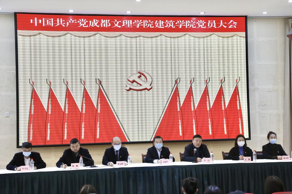 【建筑】建筑学院党员大会顺利召开
