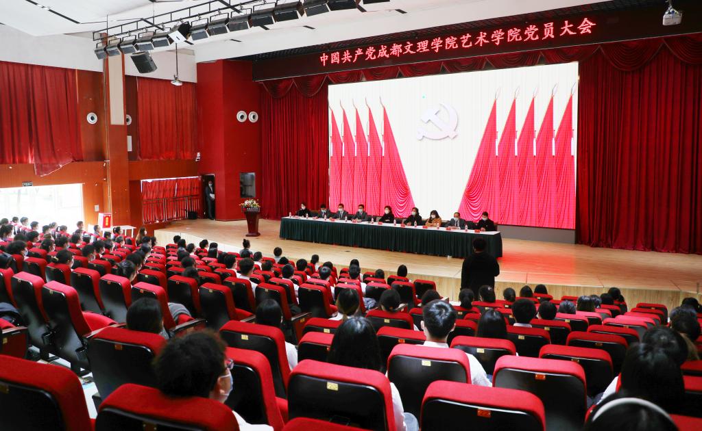 【艺术】艺术学院召开党员大会选举产生新一届党总支委员会