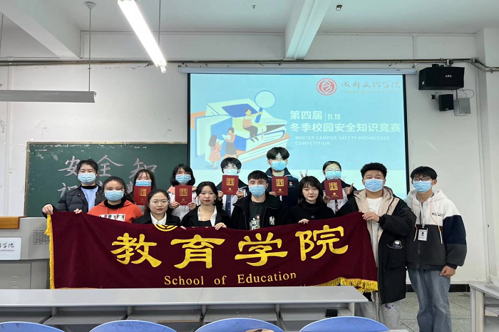 【教育】教育学院举行第四届冬季校园安全知识竞赛决赛