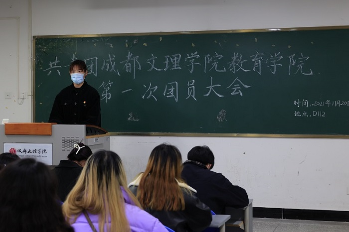 【教育】教育学院成功召开第一届团员大会
