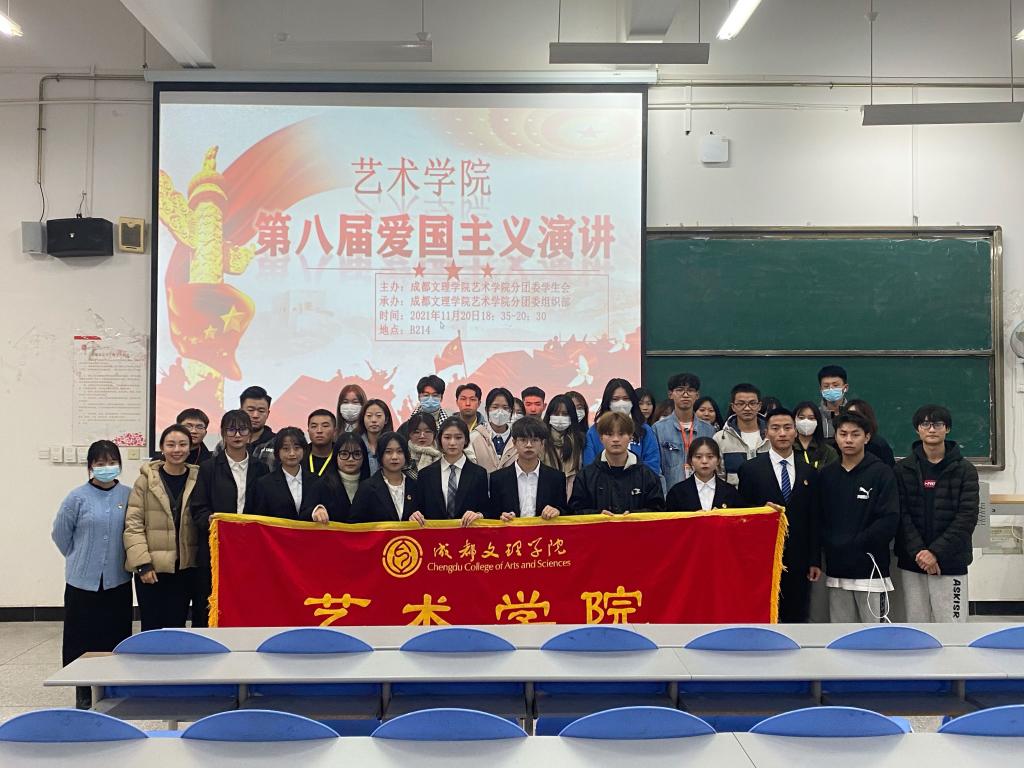 【艺术】艺术学院举办第八届爱国主义演讲比赛