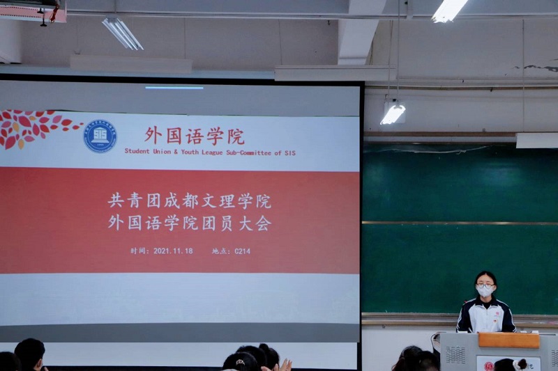 【外国语】外国语学院举行团员大会