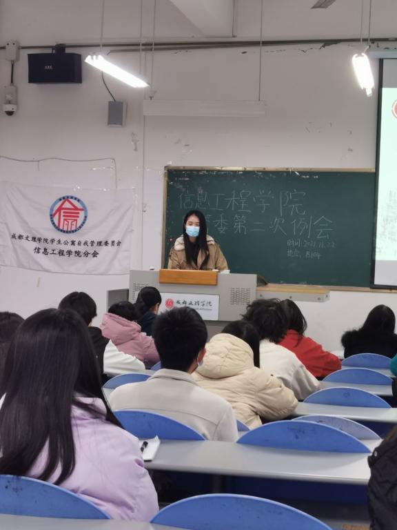 【信息】信息工程学院学生公寓自我管理委员会2021-2022学年度第一学期第二次全体大会