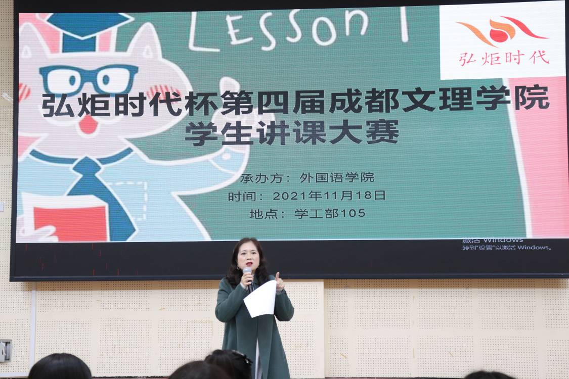 【外国语】外国语学院成功举办“弘炬时代杯”第四届成都文理学院学生讲课大赛决赛