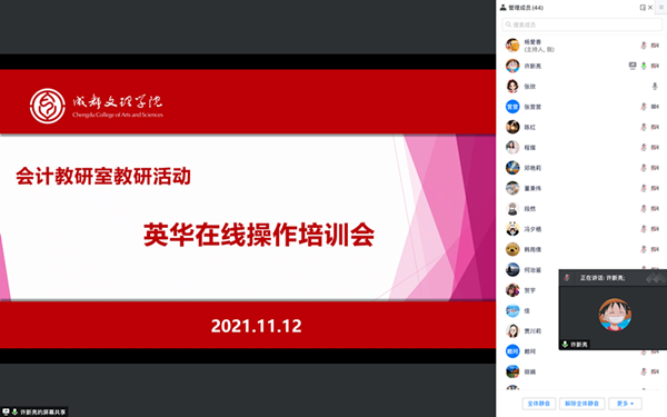 【会计】会计教研室开展“英华在线操作”和“毕业实习系统操作”培训会