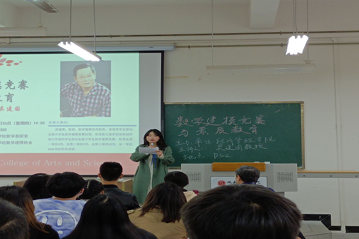 【经管】经济管理学院数学建模与素质教育讲座暨数学建模协会第三次活动如期举办