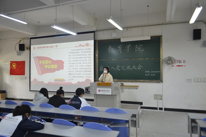 【教育】教育学院举办推优入党交流大会