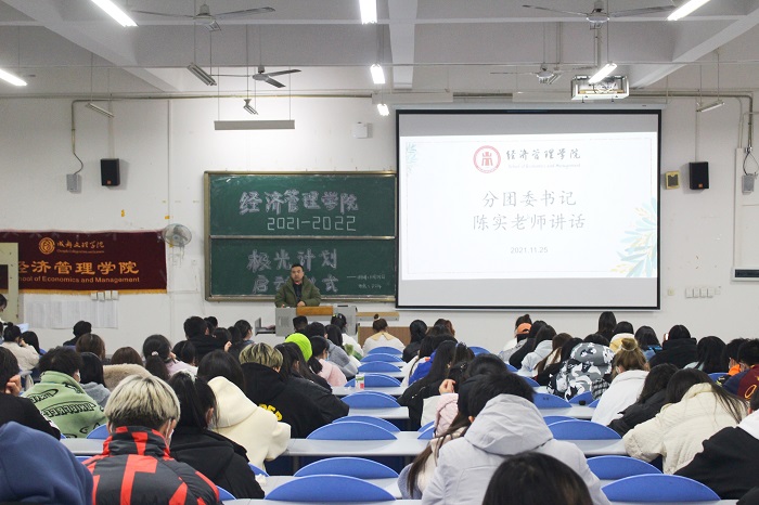 【经管】经济管理学院成功举行极光计划启动仪式