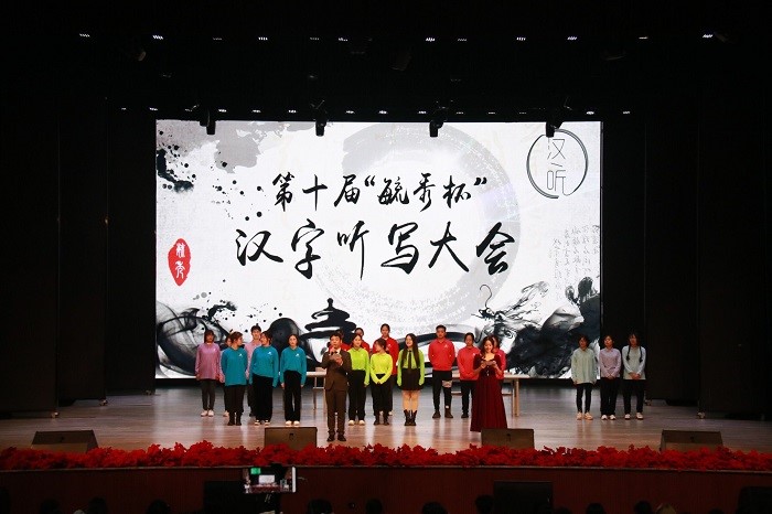 【文法】文法学院举办第十届“毓秀杯”汉字听写大会