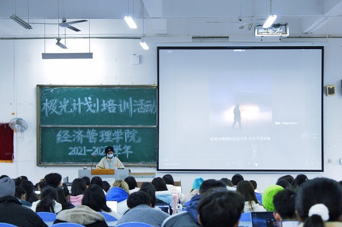 【经管】经济管理学院开展极光计划培训活动
