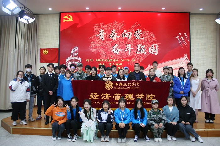 【经管】经济管理学院举办“青春向党,奋斗强国”团组织观摩会