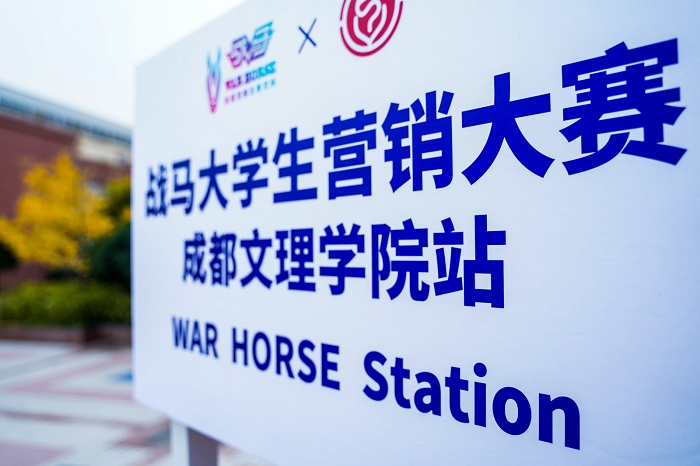 【经管】经济管理学院开展2021战马大学生就业赋能大赛实战营销活动