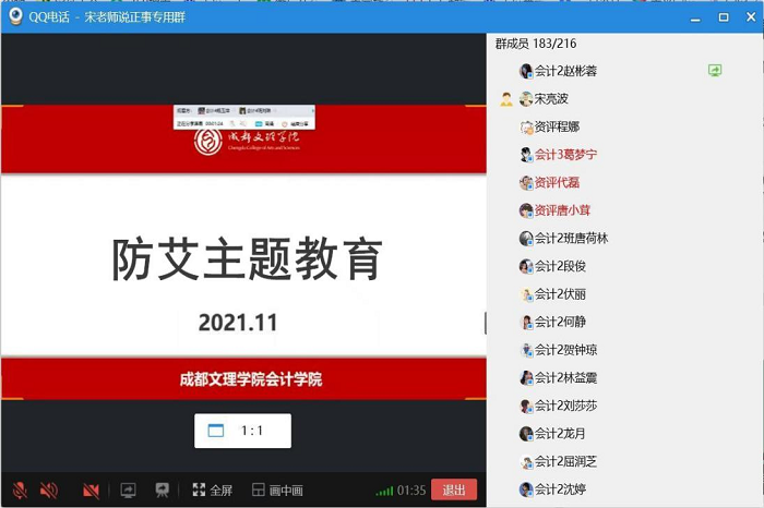 【会计】会计学院组织开展艾滋病防治宣传教育主题班会