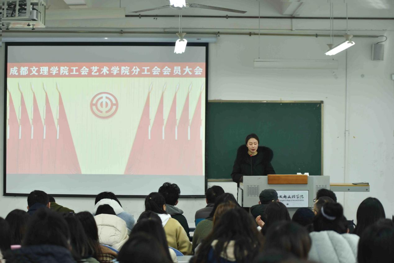 【艺术】艺术学院召开工会会员代表大会