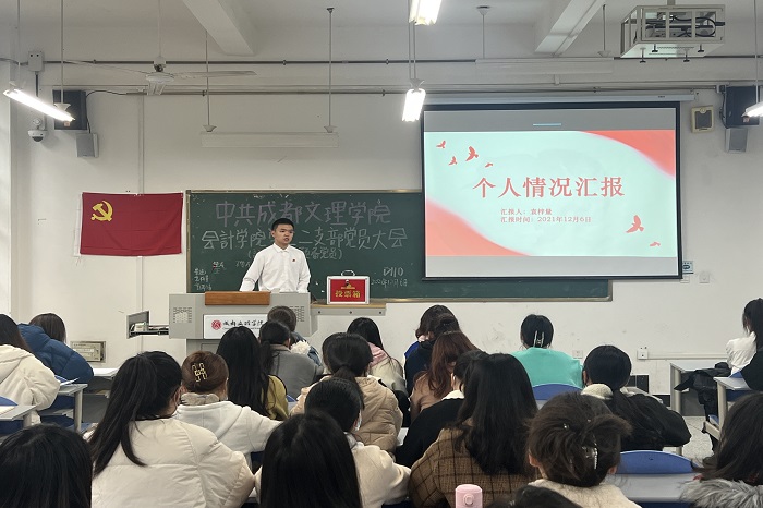 【会计】会计学院学生二支部举行接收预备党员大会