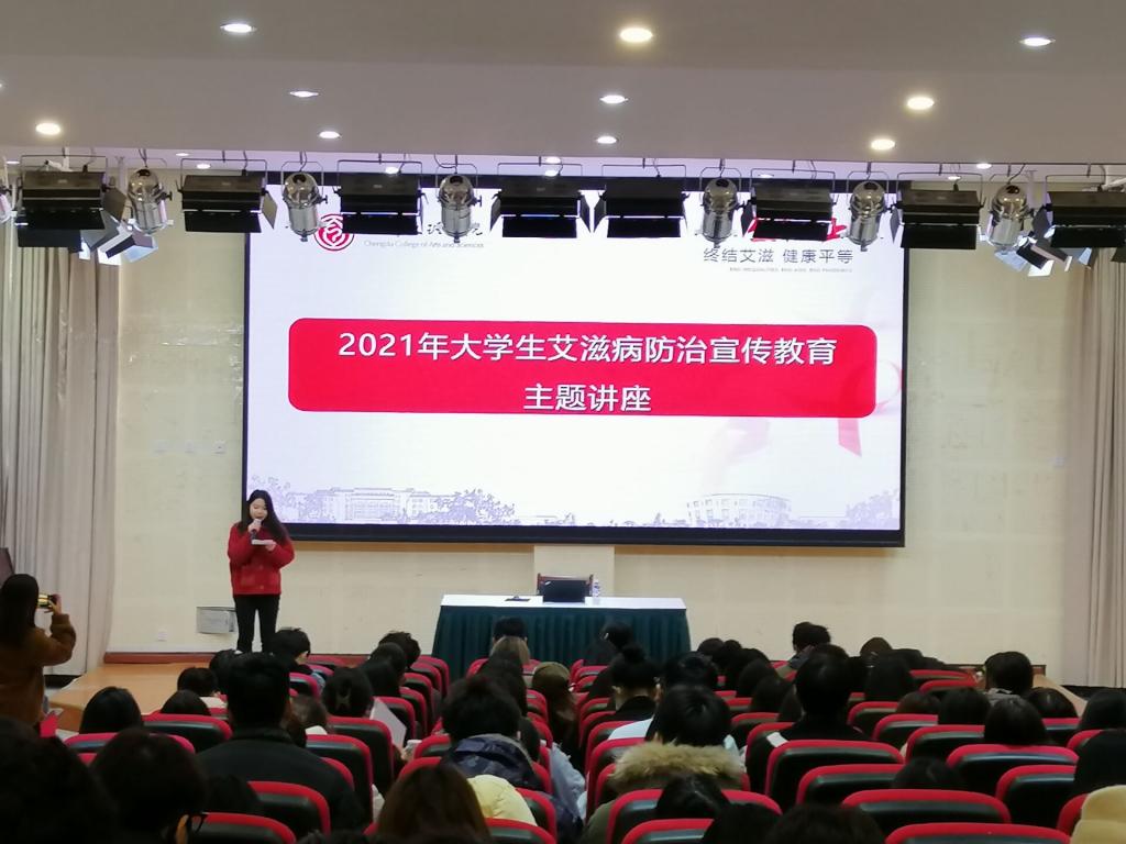 我校开展2021年大学生艾滋病防治宣传教育主题讲座