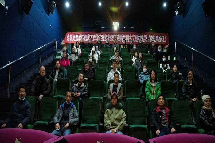 【信息】信息工程学院集中组织教职工观看电影《跨过鸭绿江》
