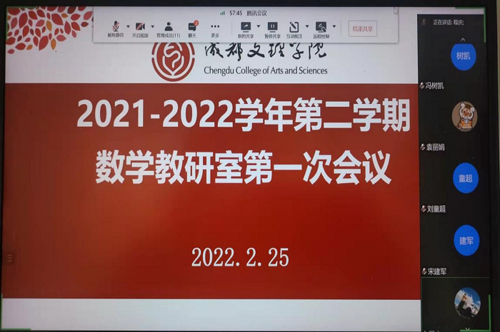 【经管】经济管理学院数学教研室线上召开2022年春季学期第一次教研会议