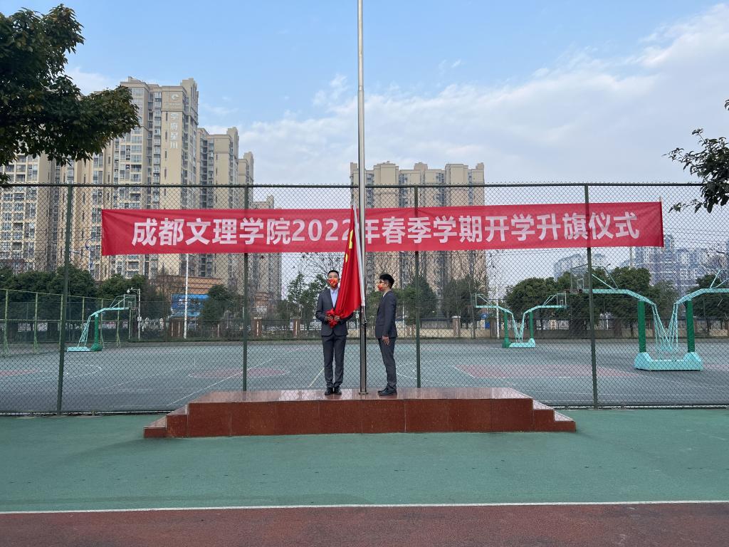 学校举行新学期云端升旗仪式