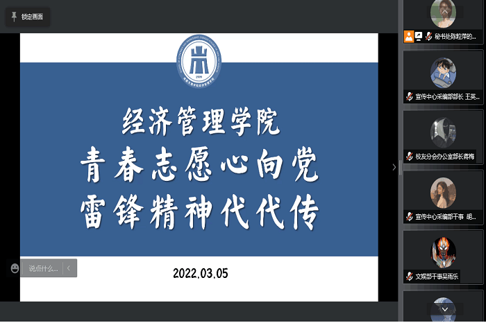 【经管】经济管理学院召开新学期第一次学生机构线上会议