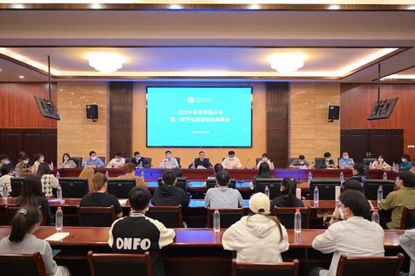 成都文理学院举办2022年春季学期开学第一次学生思想动态座谈会