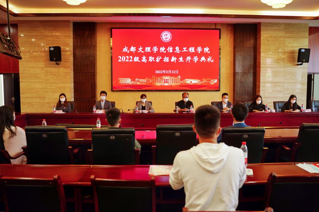 【信息】信息工程学院举行2022级高职扩招新生开学典礼