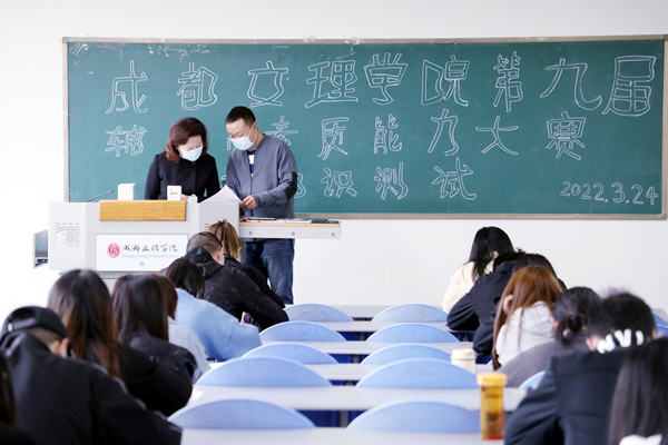 成都文理学院举行第九届辅导员素质能力大赛基础知识测试
