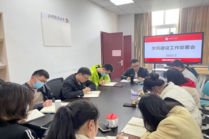 【会计】会计学院召开学风建设工作部署会