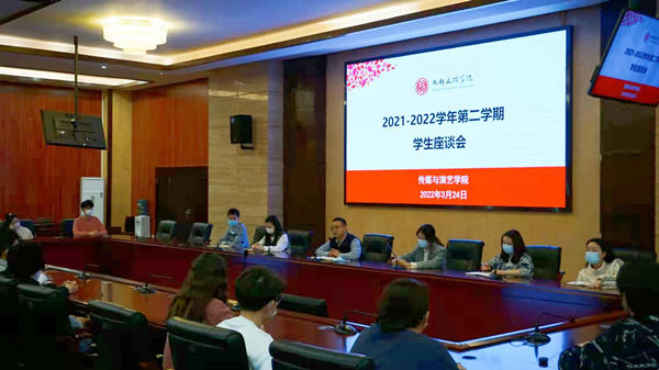 【传演】传媒与演艺学院召开学生座谈会