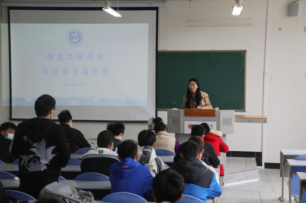 【信息】信息工程学院开展学习委员座谈会