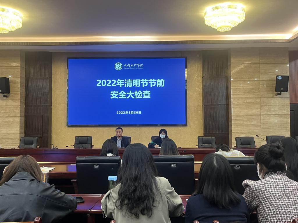 学工部召开清明节前安全工作部署会