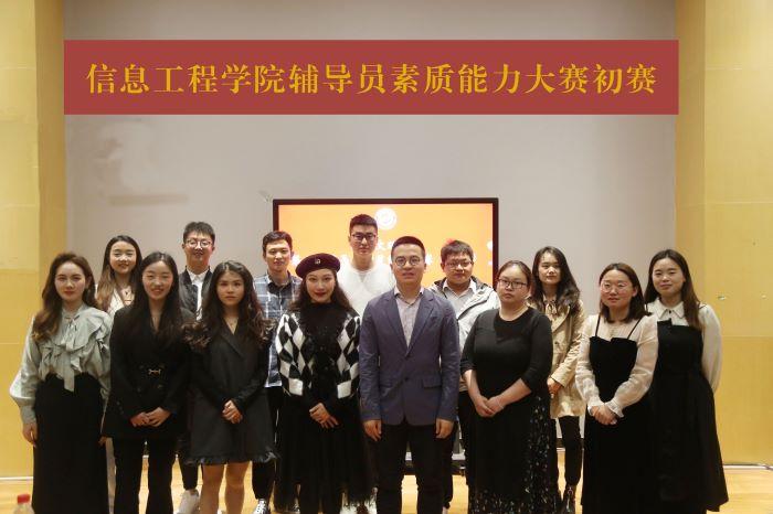 【信息】信息工程学院举行第九届辅导员素质能力大赛初赛