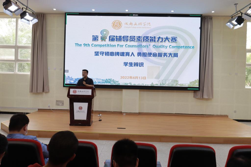 我校第九届辅导员职业能力大赛学生辨识圆满结束