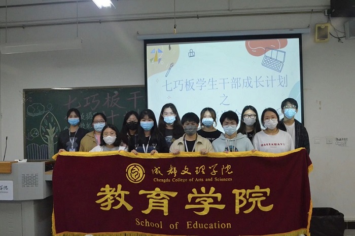 【教育】教育学院开展七巧板学生干部成长计划培训会