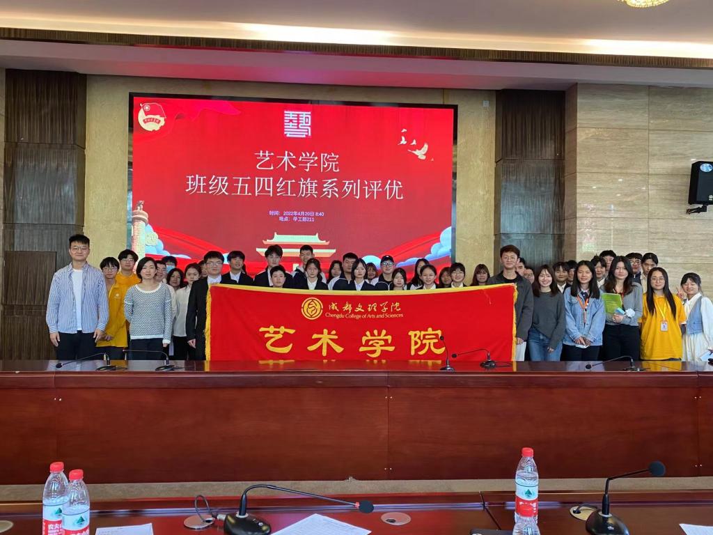 【艺术】艺术学院顺利开展班级五四红旗系列评优活动