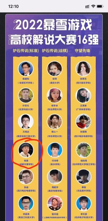 【传演】传演学生入围暴雪游戏高校解说大赛16强