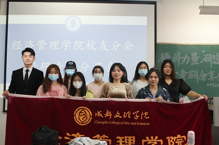 【经管】经济管理学院举行“榜样力量 研途分享”考研分享会