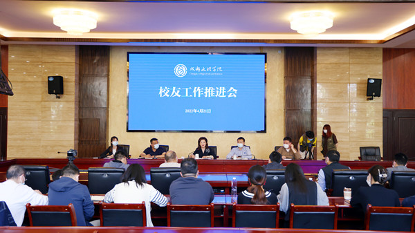 成都文理学院召开校友工作推进会