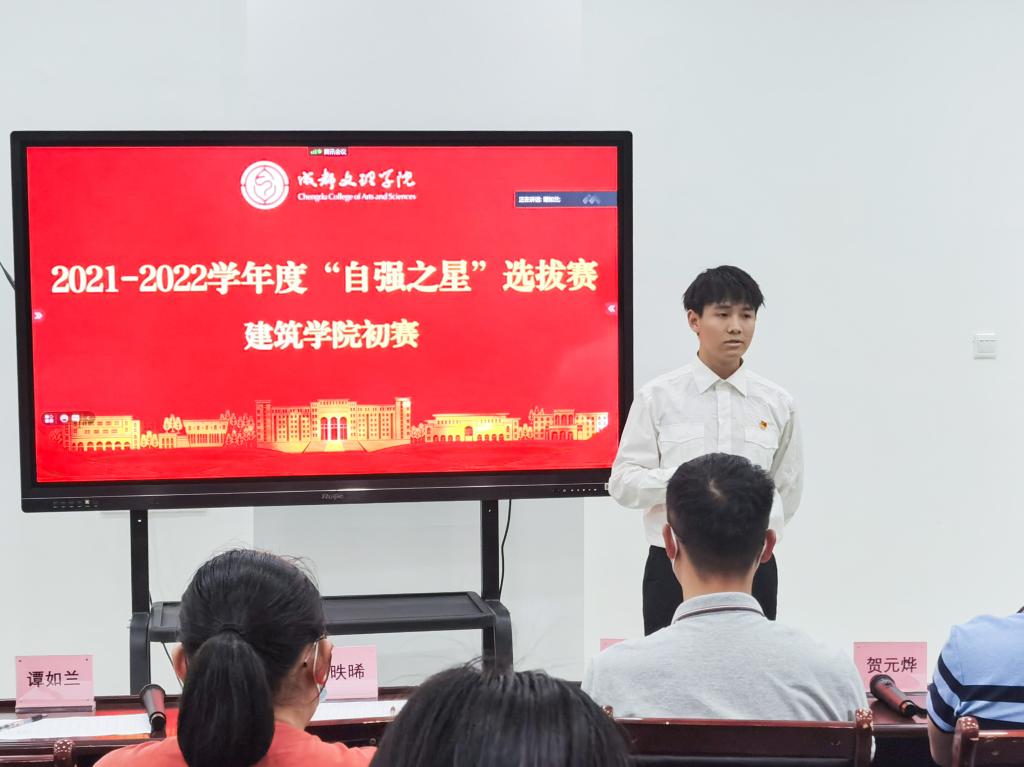 【建筑】建筑学院举行2021-2022学年度“自强之星”选拔赛