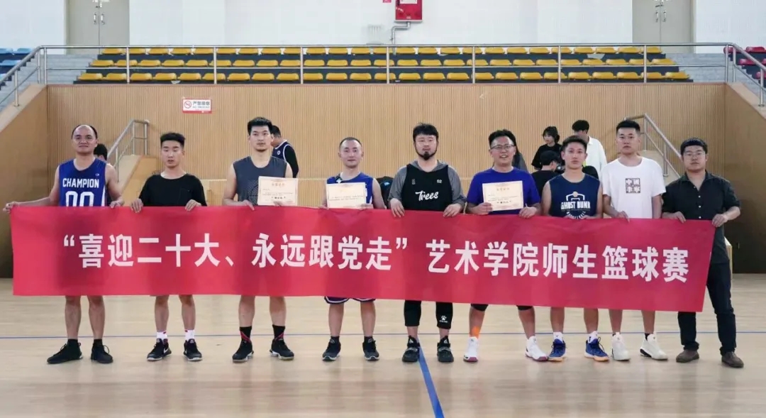 【艺术】艺术学院举办师生篮球赛