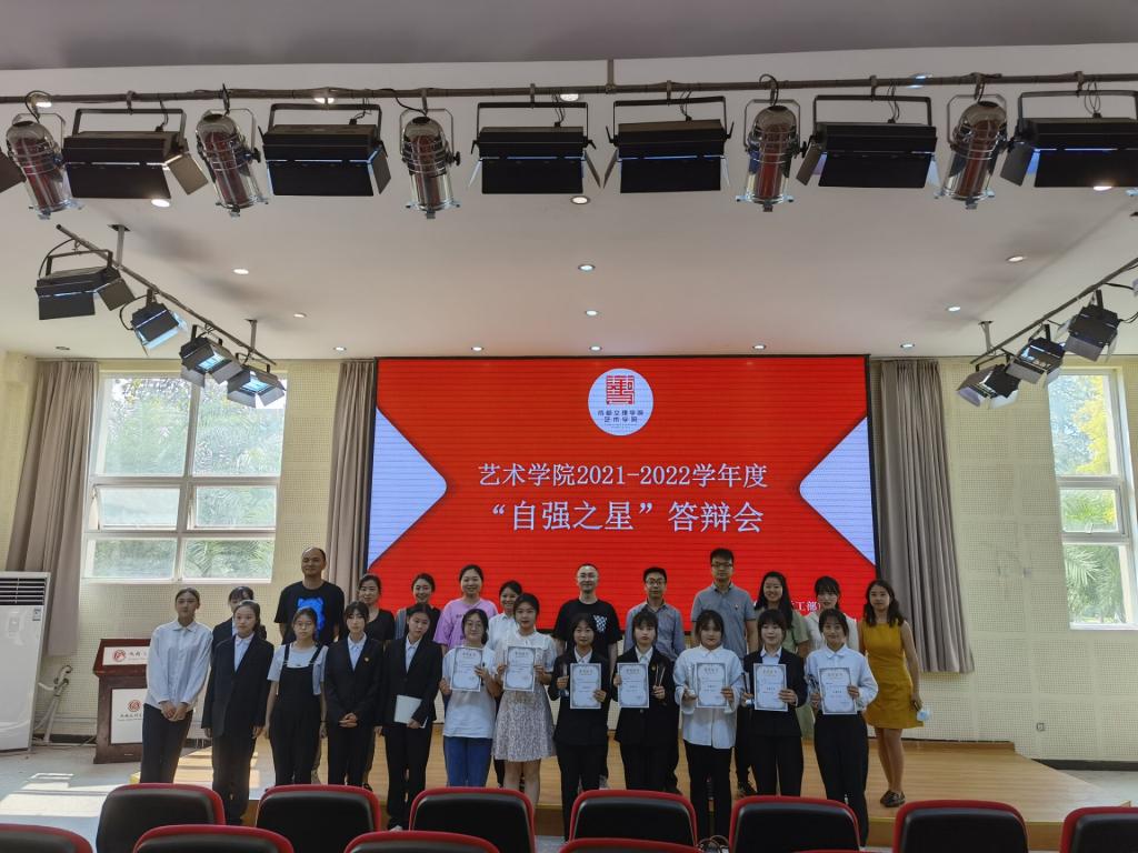 【艺术】艺术学院举行“自强之星”评选答辩会