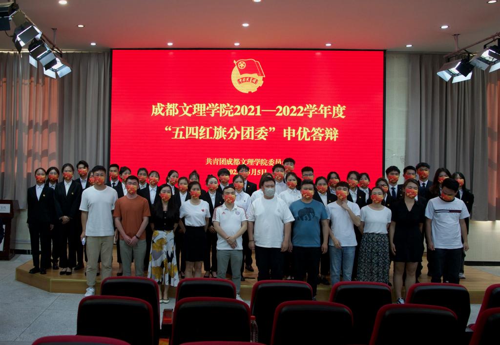 【艺术】艺术学院参加2021-2022学年度“五四红旗分团委”申优答辩活动