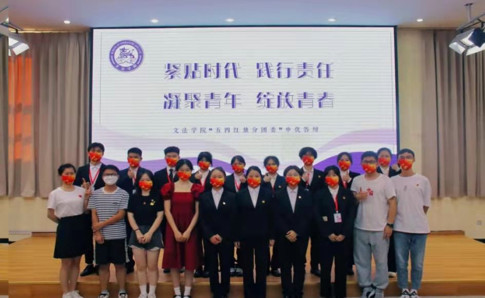 【文法】文法学院参加2021-2022学年度“五四红旗分团委”申优答辩
