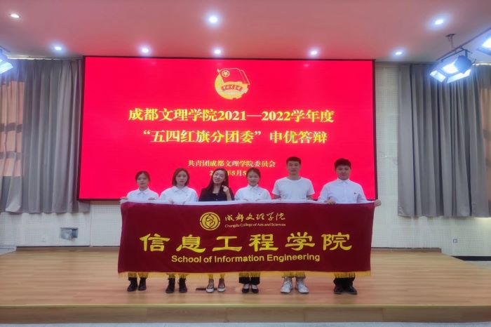 【信息】信息工程学院参加“五四红旗分团委”申优答辩