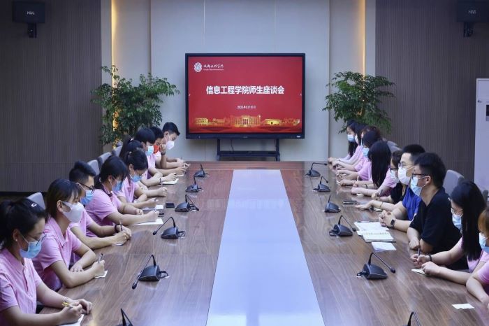 【信息】信息工程学院召开师生座谈会