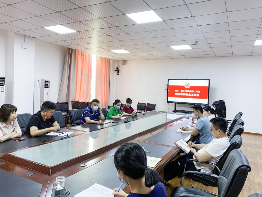 【建筑】建筑学院召开安全工作部署会