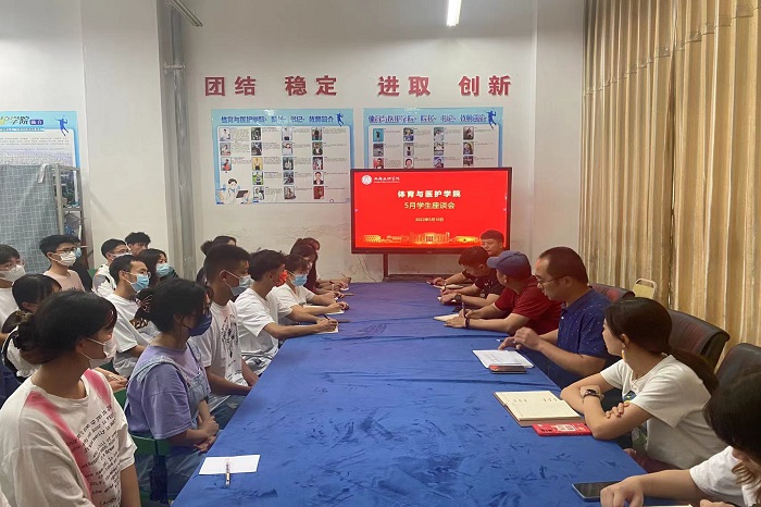 【体护】体育与医护学院召开5月学生代表座谈会