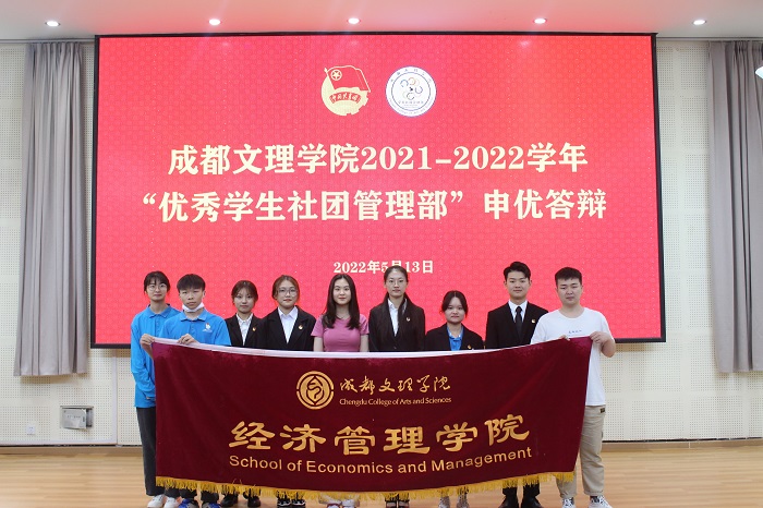 【经管】经济管理学院参加2021-2022学年度“优秀学生社团管理部”申优答辩会