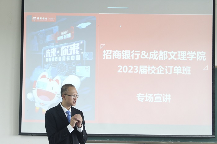 【经管】经济管理学院携手招商银行开展2023届校企订单班专场招聘宣讲会