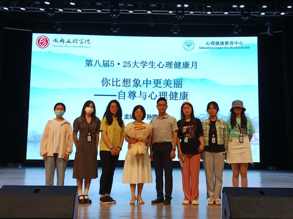 我校举办“你比想象中更美丽--自尊与心理健康”专题讲座